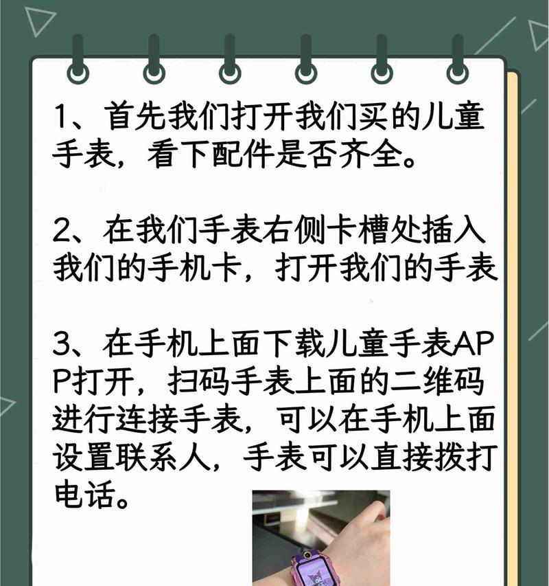 儿童电话手表插卡技巧（让孩子安全出行）