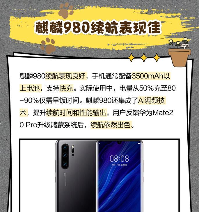 华为Kirin980芯片详细测评(全新性能突破与超高能效性表现分析)