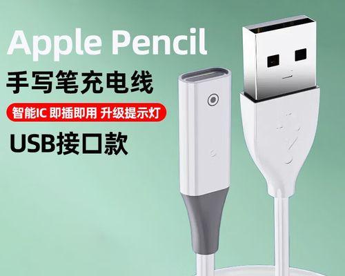 ApplePencil充电全攻略（揭秘ApplePencil充电方式）