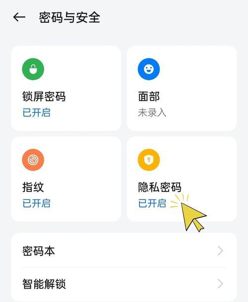 OPPO手机应用加密密码忘记解锁教程（忘记应用加密密码）