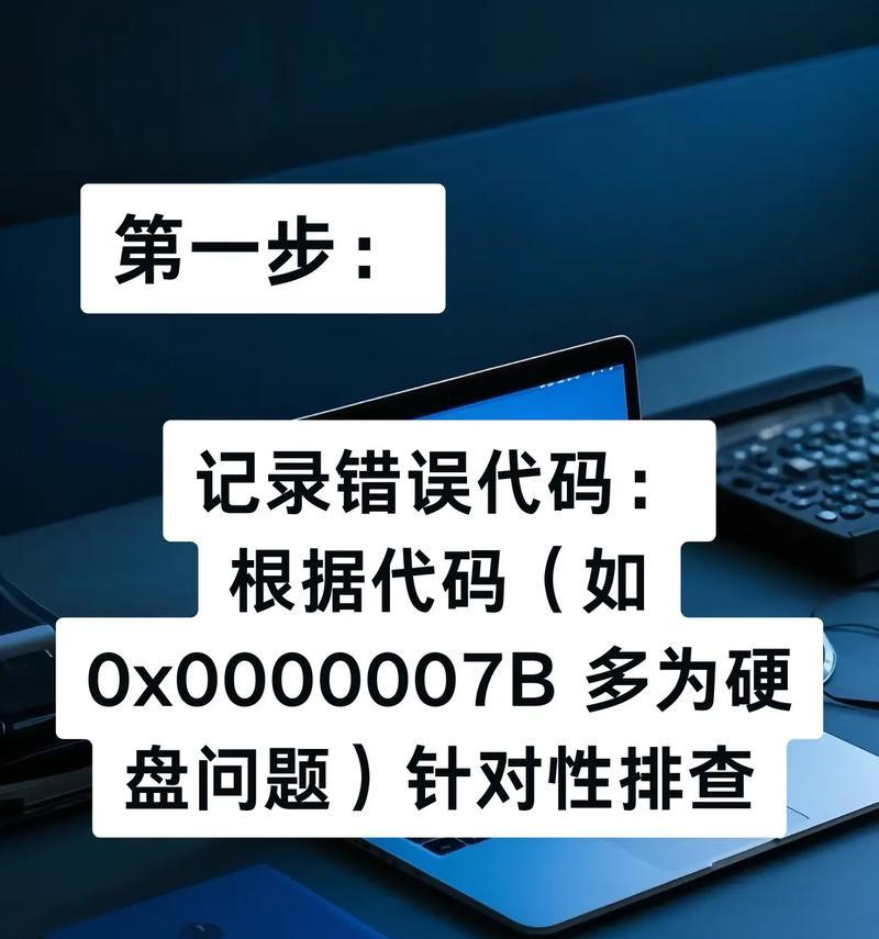 如何解决蓝屏0x0000007b代码问题（详解解决蓝屏0x0000007b代码问题的步骤）