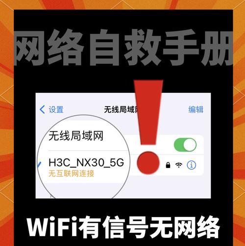 四招解决手机WiFi信号满格却不能上网问题（手机WiFi连接不上的四种情况及对应解决方法）
