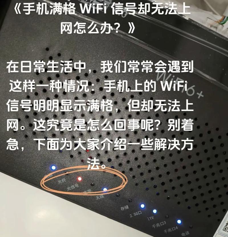 四招解决手机WiFi信号满格却不能上网问题（手机WiFi连接不上的四种情况及对应解决方法）