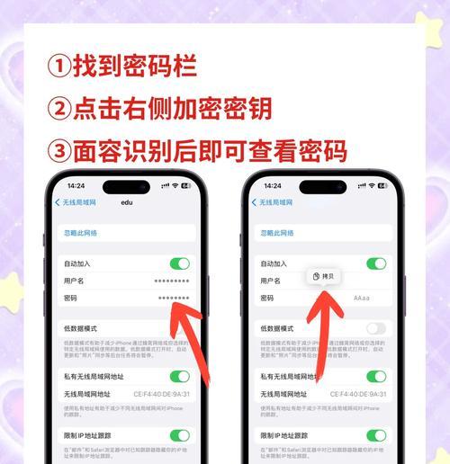 教你如何用iPhone查看wifi密码（快速找回被遗忘的无线网络密码）