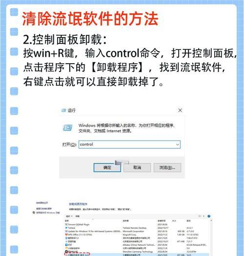 彻底卸载流氓APP攻略（让你的手机摆脱流氓APP纠缠）