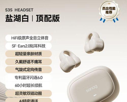 探究Sanag塞那A9S骨传导耳机的处理方法（骨传导技术的应用及对听力健康的影响）